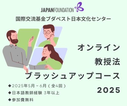 ホーム | Japán Alapítvány Budapesti Iroda